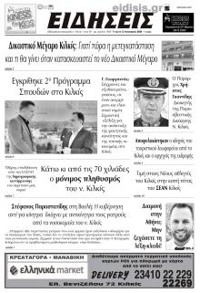 Ειδήσεις Κιλκίς