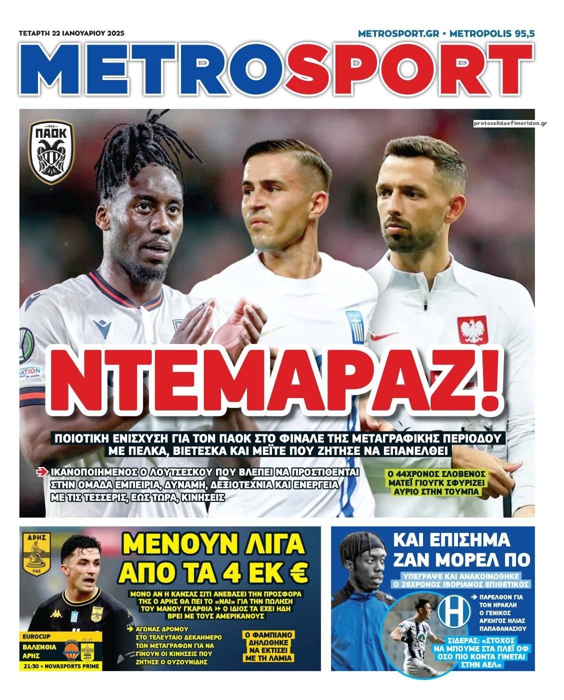 Πρωτοσέλιδο εφημερίδας Metrosport