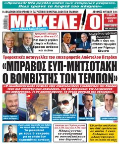 Μακελειό