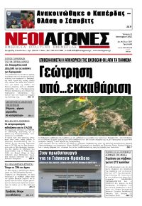 Νέοι Αγώνες