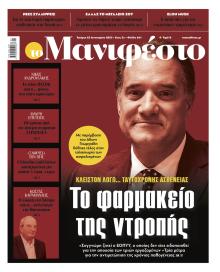 Το Manifesto