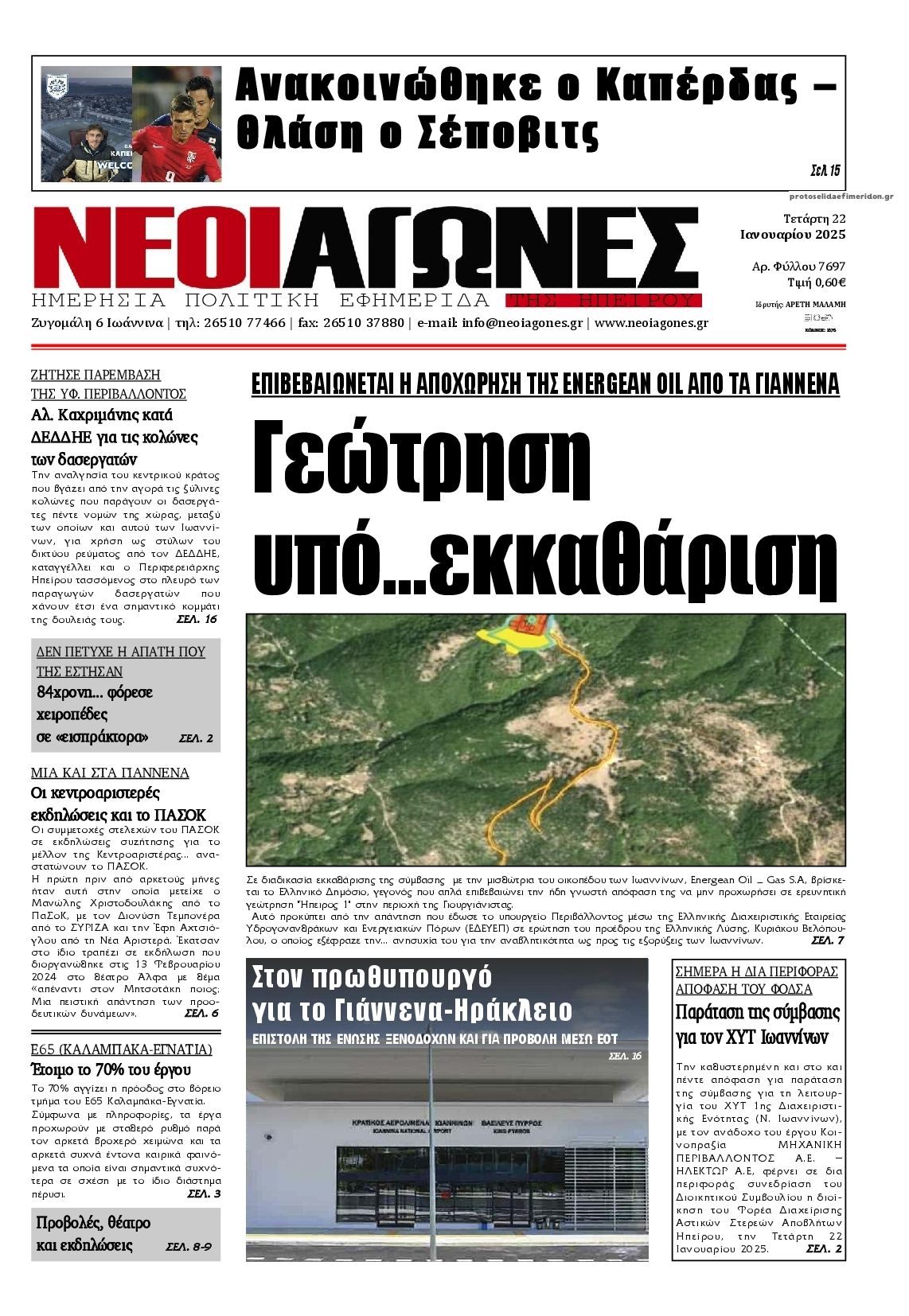 Πρωτοσέλιδο εφημερίδας Νέοι Αγώνες