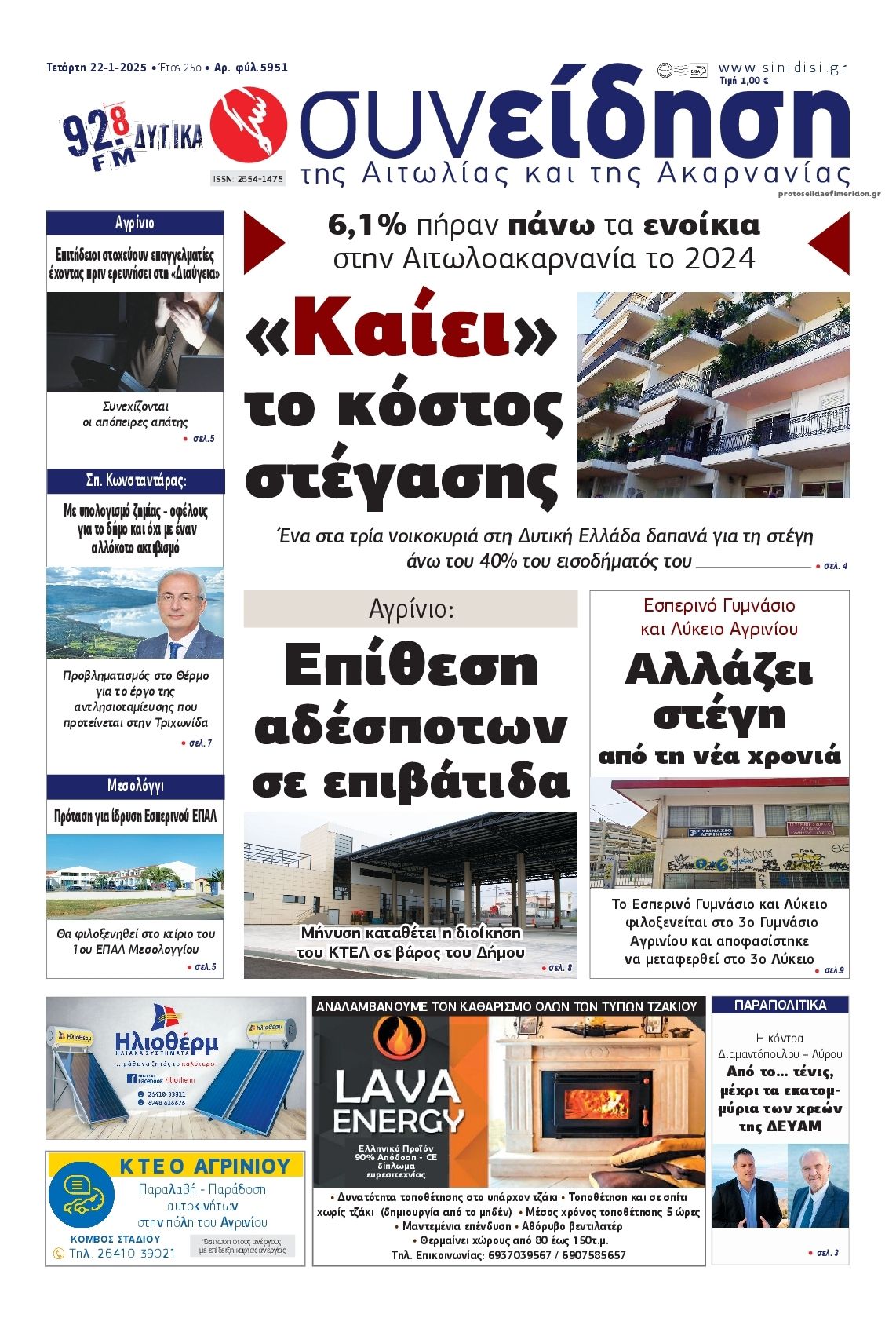 Πρωτοσέλιδο εφημερίδας Η Συνείδηση