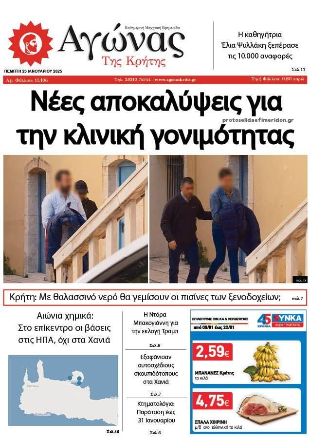 Πρωτοσέλιδο εφημερίδας Αγώνας της Κρήτης