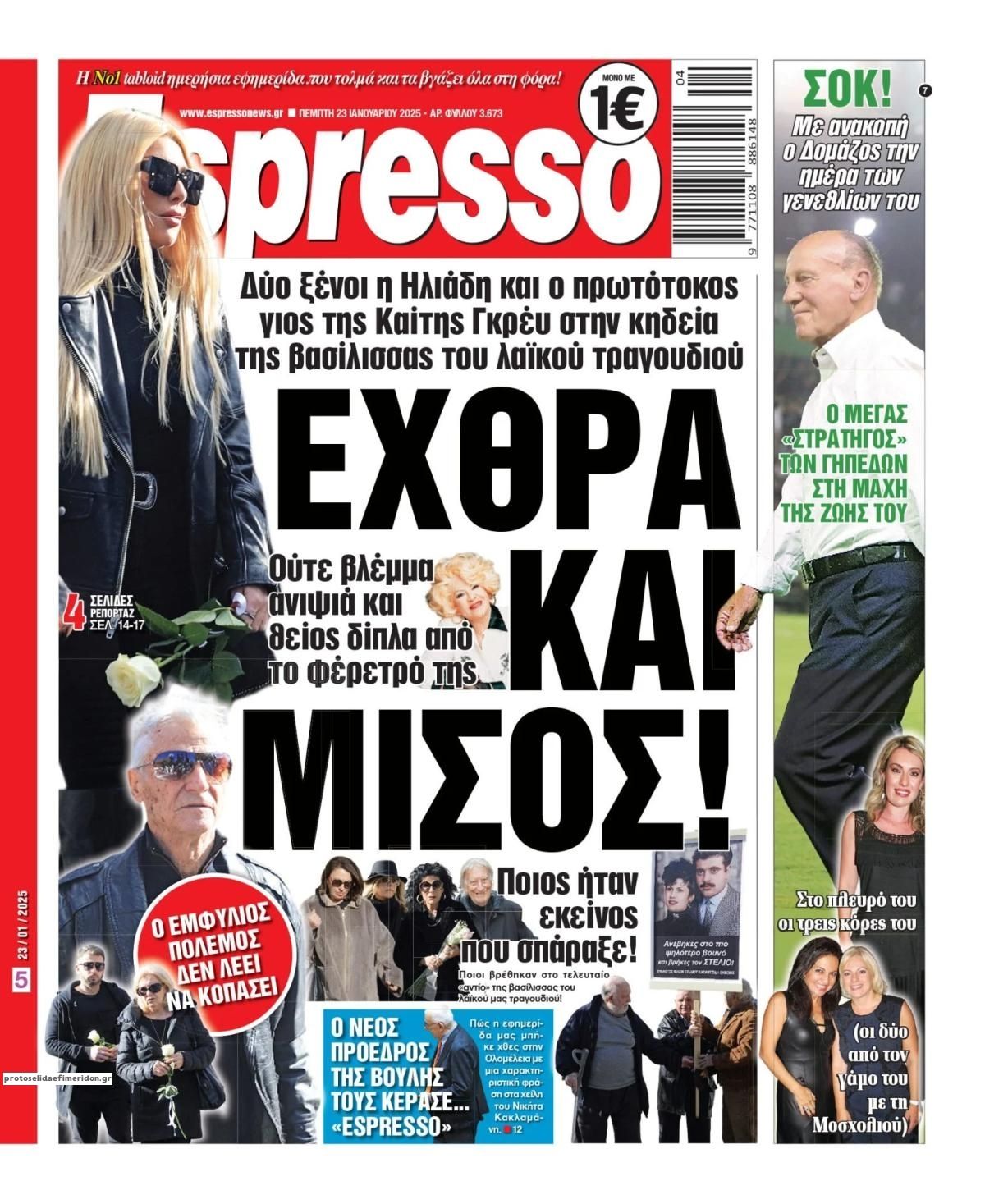 Πρωτοσέλιδο εφημερίδας Espresso