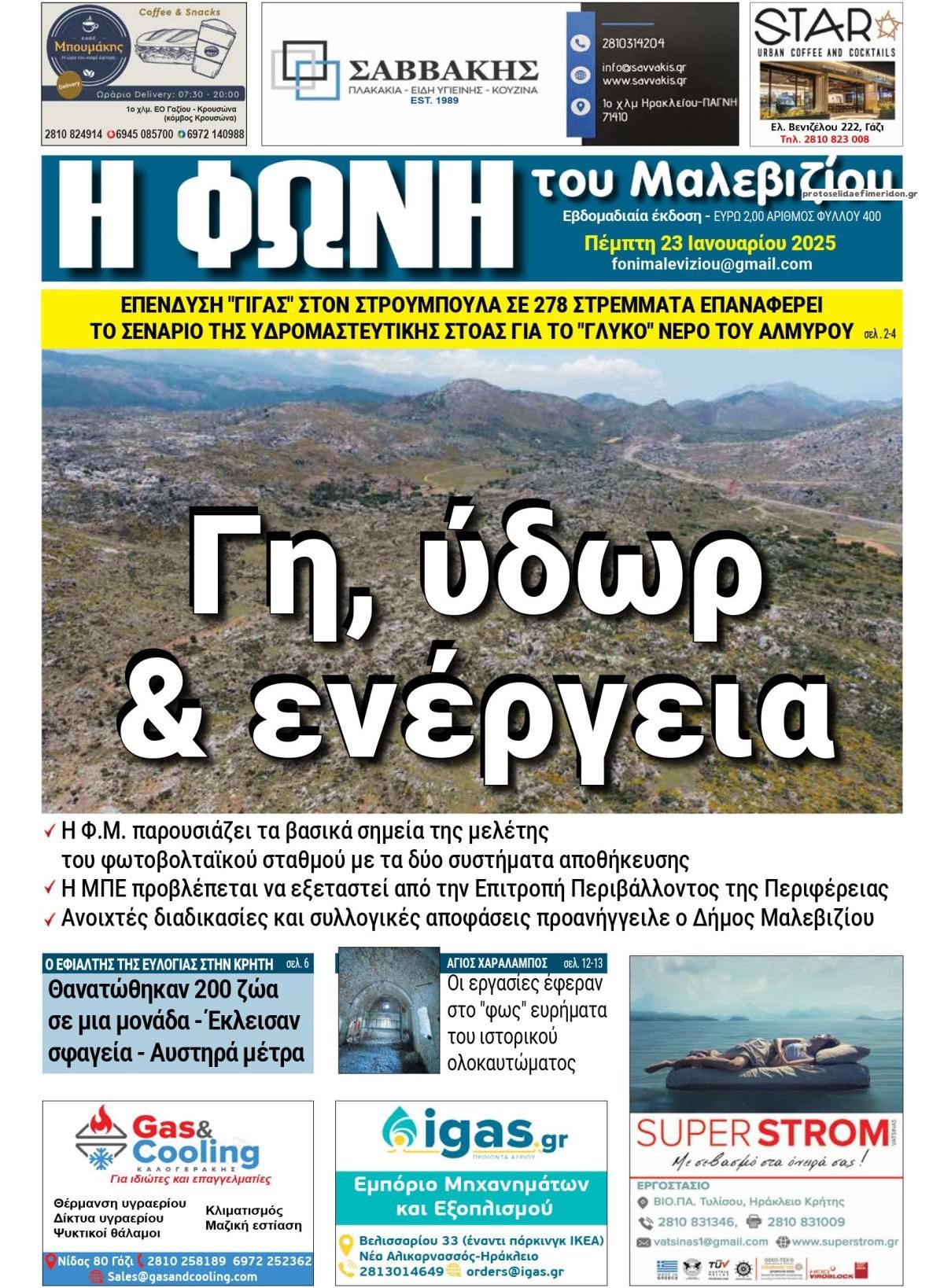 Πρωτοσέλιδο εφημερίδας Η Φωνή του Μαλεβιζίου