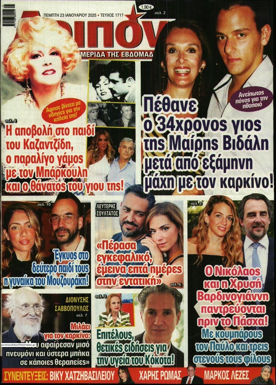 Πρωτοσέλιδο εφημερίδας ΛΟΙΠΟΝ