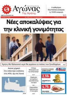 Αγώνας της Κρήτης