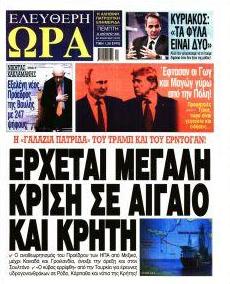 Ελεύθερη Ώρα