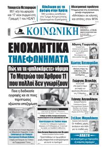 Κοινωνική