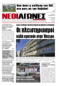 Νέοι Αγώνες