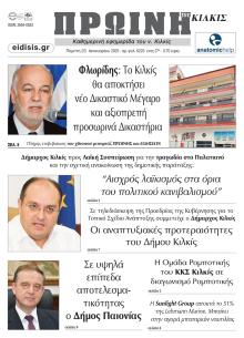 Πρωινή Κιλκίς