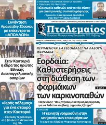 Πτολεμαίος