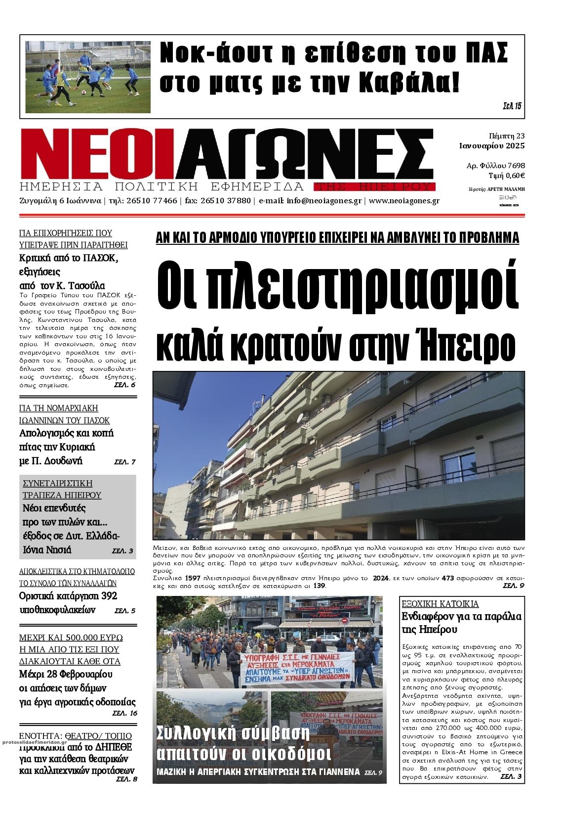 Πρωτοσέλιδο εφημερίδας Νέοι Αγώνες