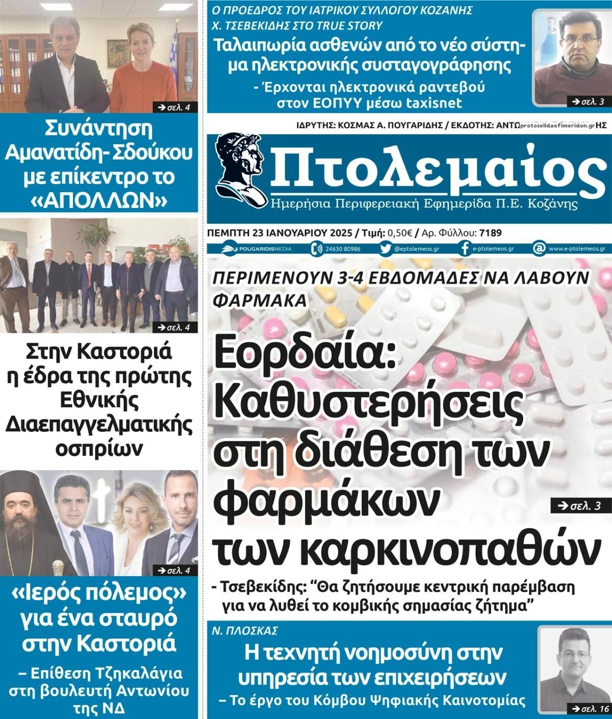 Πρωτοσέλιδο εφημερίδας Πτολεμαίος