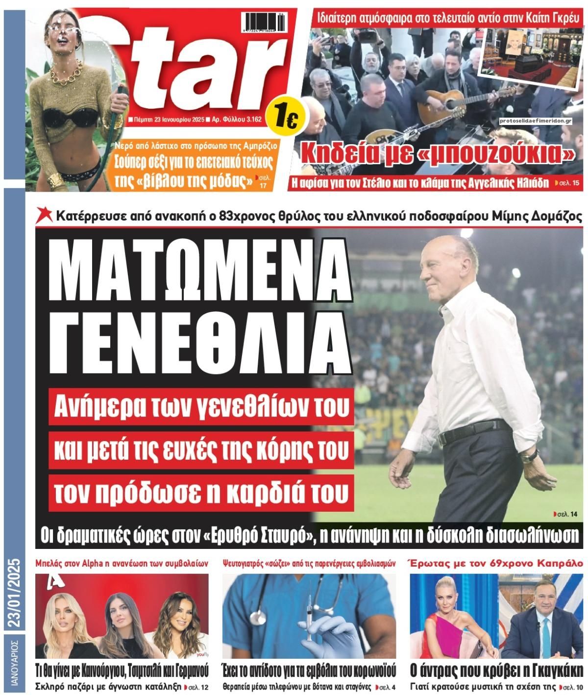 Πρωτοσέλιδο εφημερίδας Star Press