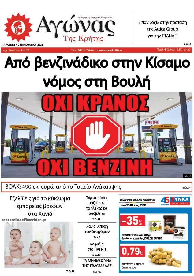 Πρωτοσέλιδο εφημερίδας Αγώνας της Κρήτης