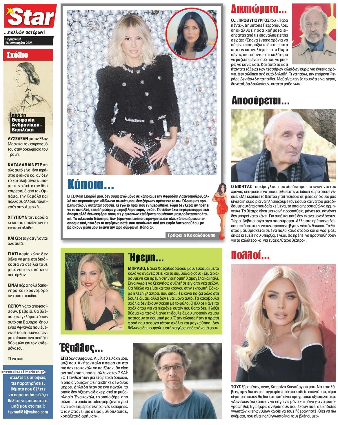 Οπισθόφυλλο εφημερίδας Star Press