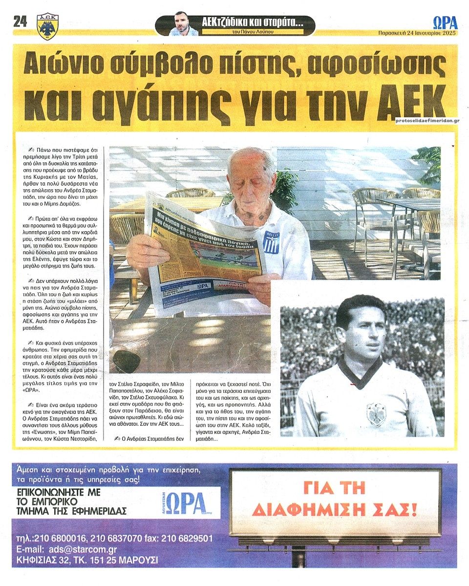 Οπισθόφυλλο εφημερίδας Η ώρα των Σπορ