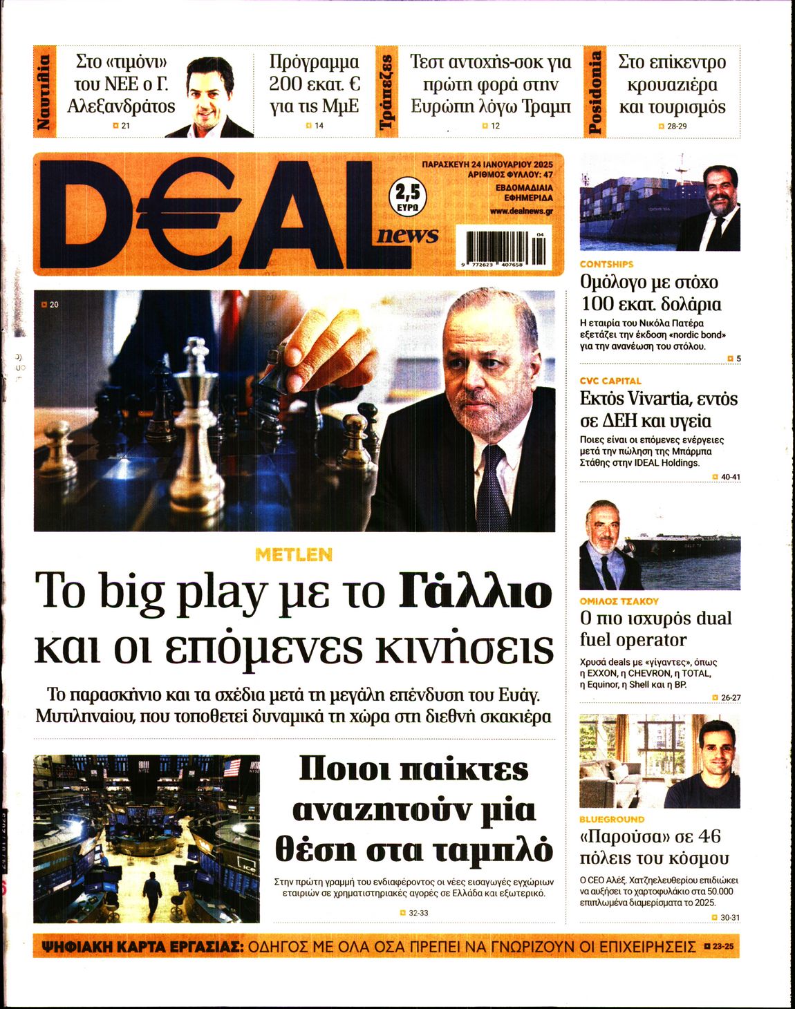 Πρωτοσέλιδο εφημερίδας Deal