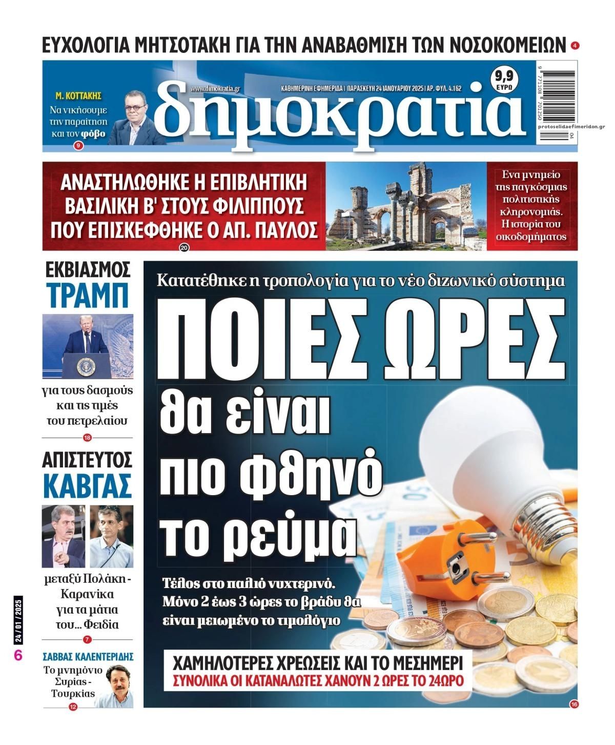 Πρωτοσέλιδο εφημερίδας Δημοκρατία