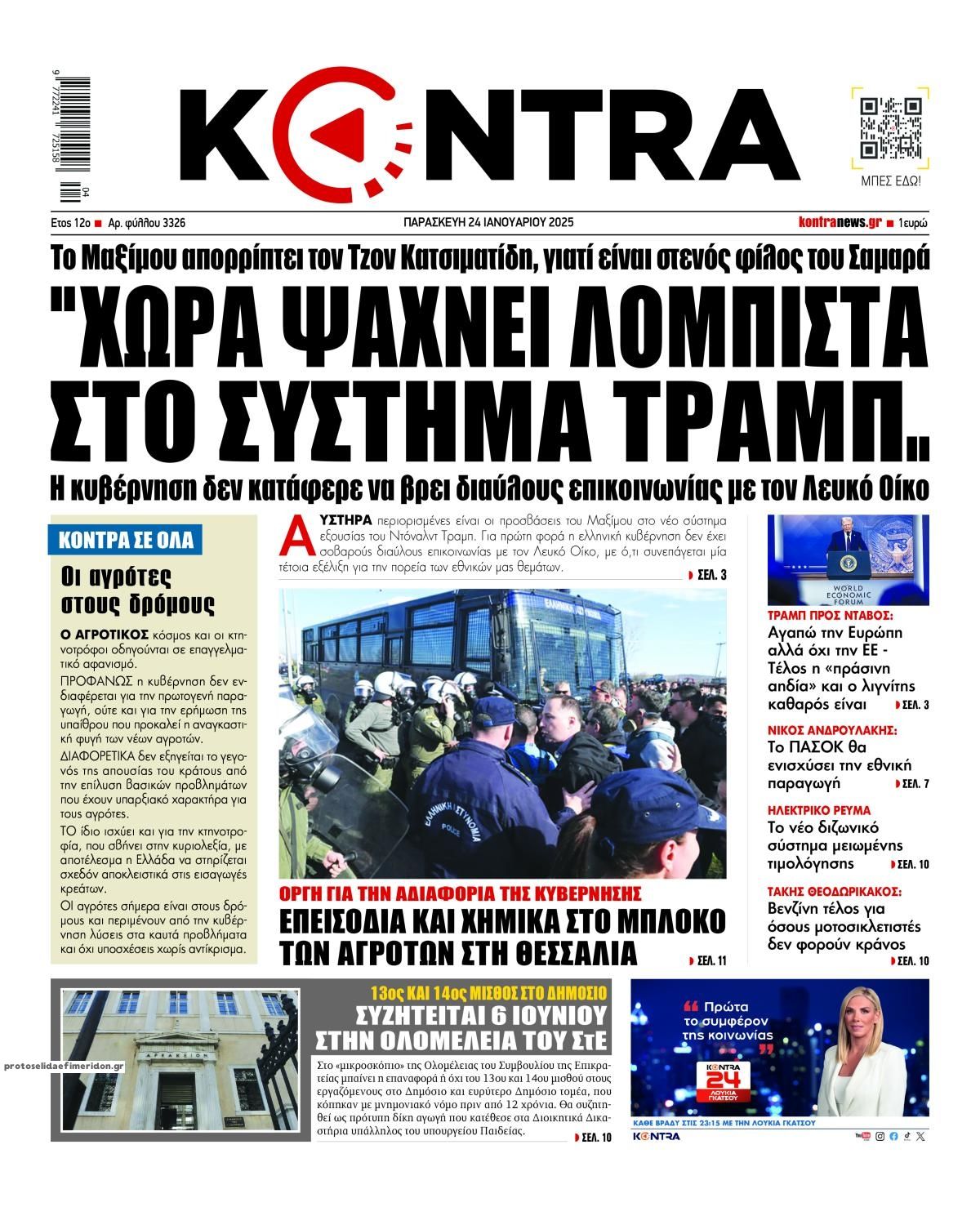 Πρωτοσέλιδο εφημερίδας Kontra News