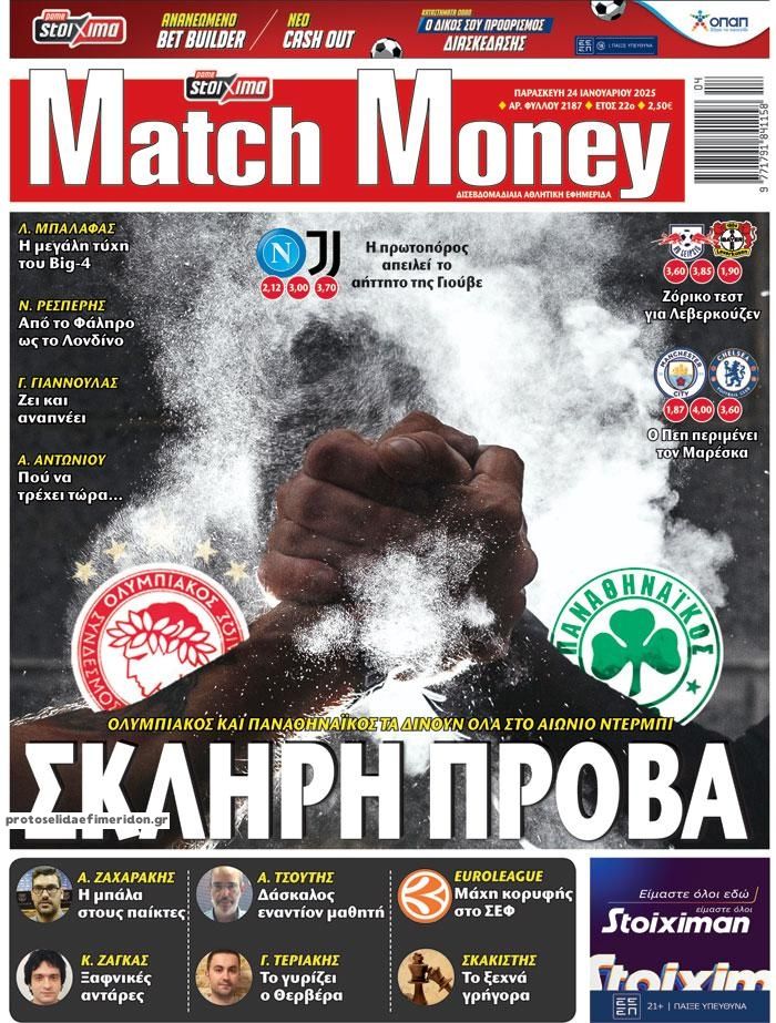 Πρωτοσέλιδο εφημερίδας Matchmoney