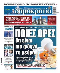 Δημοκρατία