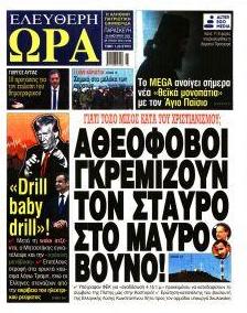 Ελεύθερη Ώρα