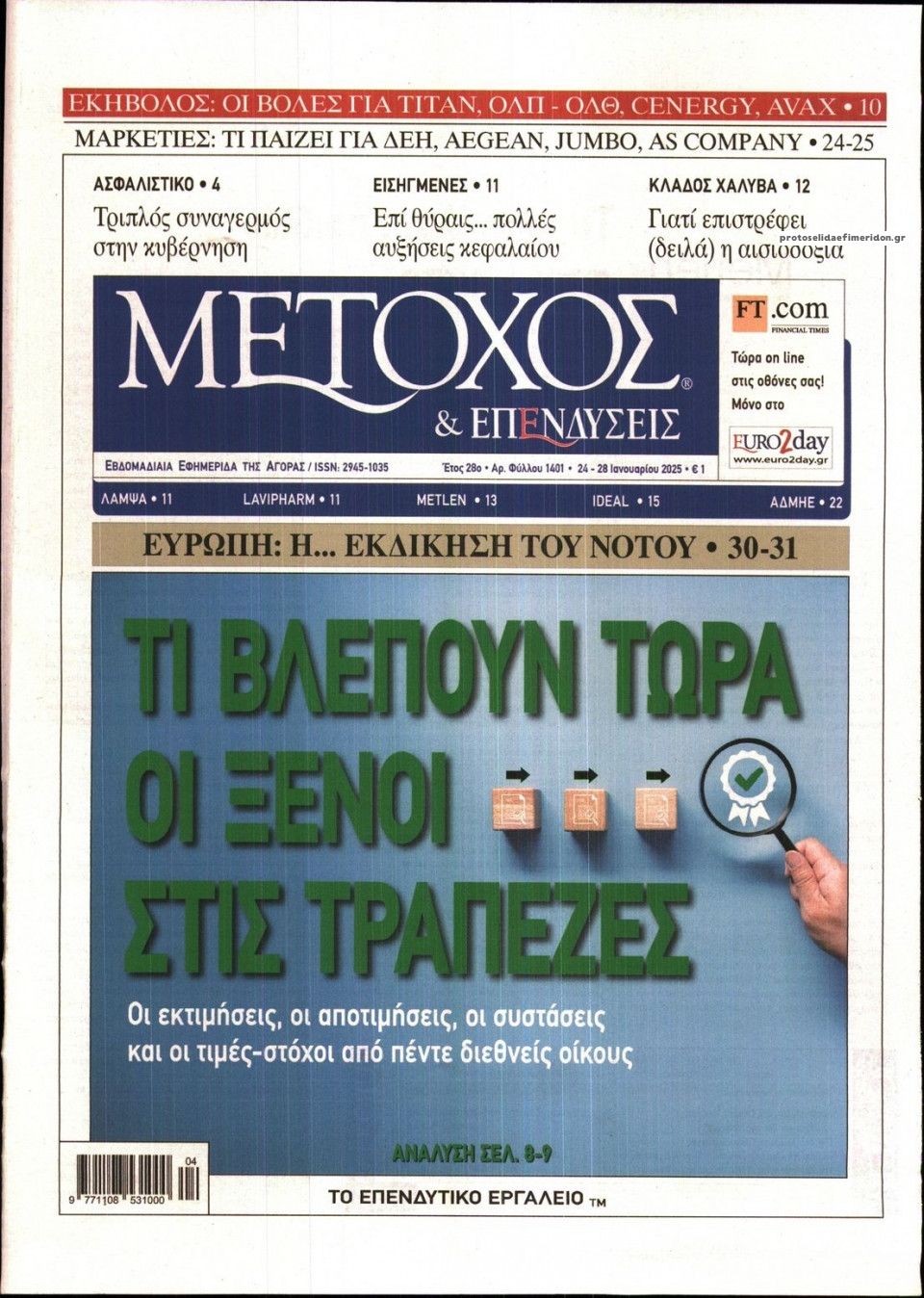 Πρωτοσέλιδο εφημερίδας Μέτοχος