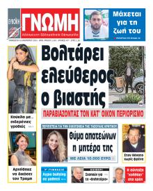 Ευβοϊκή Γνώμη