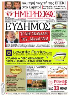 Ημερήσιος