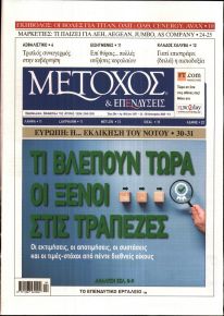 Μέτοχος