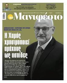 Το Manifesto