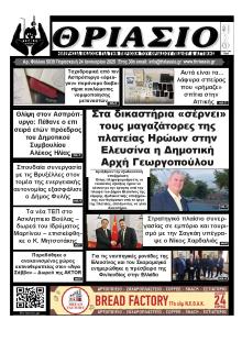 Θριάσιο