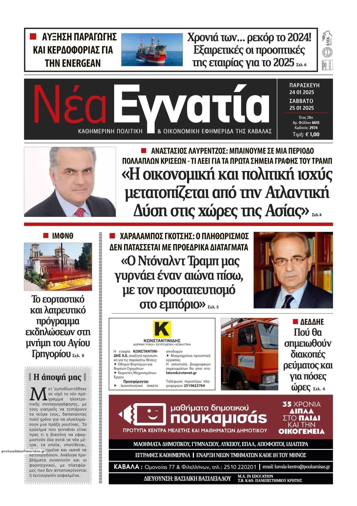 Πρωτοσέλιδο εφημερίδας Νέα Εγνατία