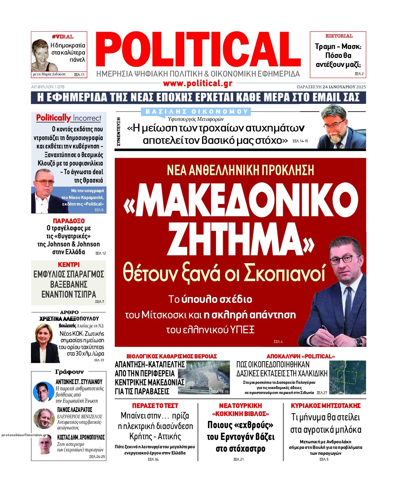 Πρωτοσέλιδο εφημερίδας Political