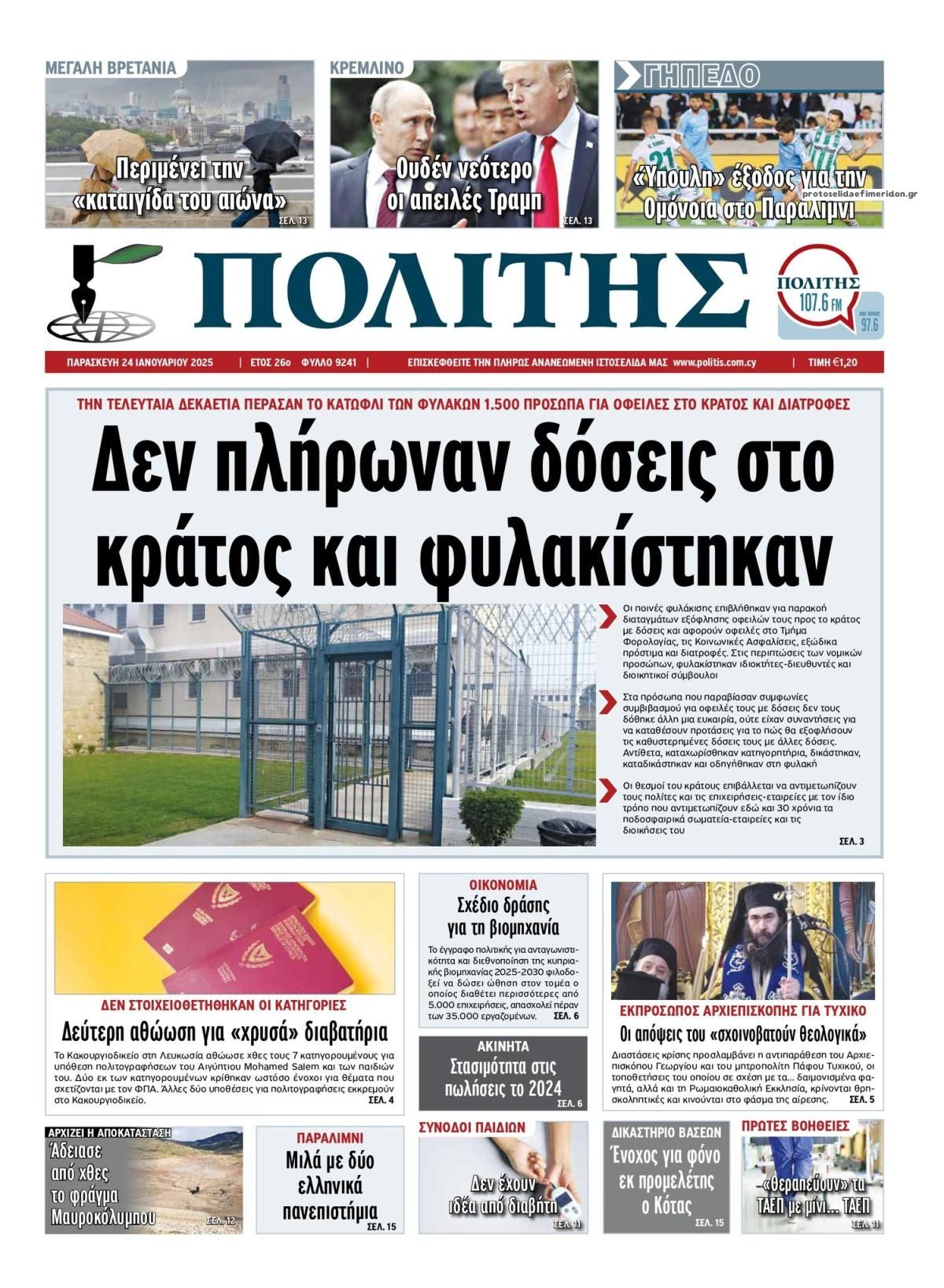 Πρωτοσέλιδο εφημερίδας Πολίτης Κύπρου