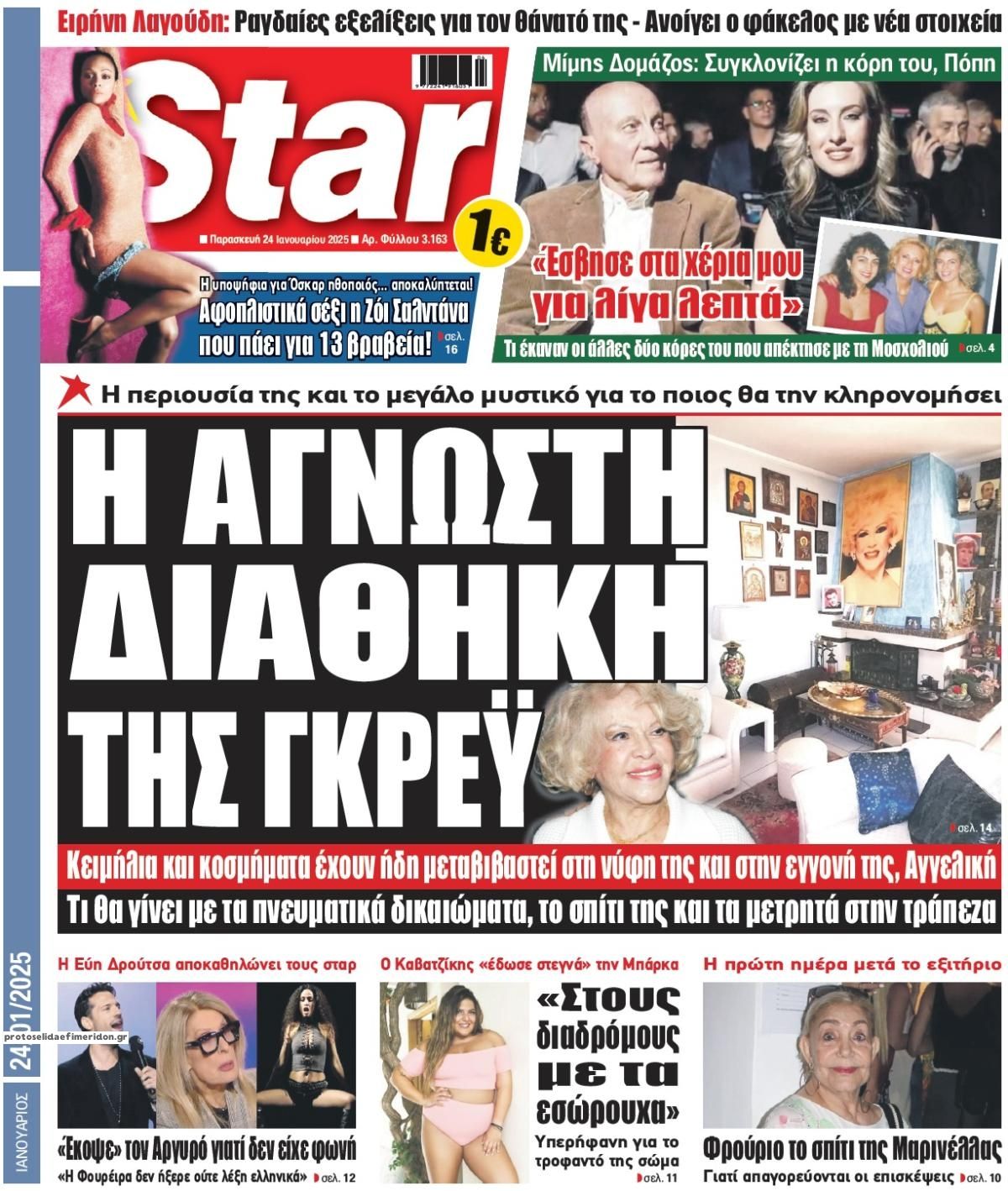 Πρωτοσέλιδο εφημερίδας Star Press