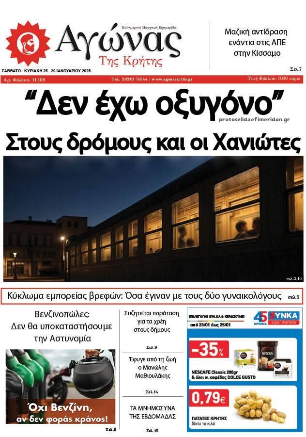 Πρωτοσέλιδο εφημερίδας Αγώνας της Κρήτης