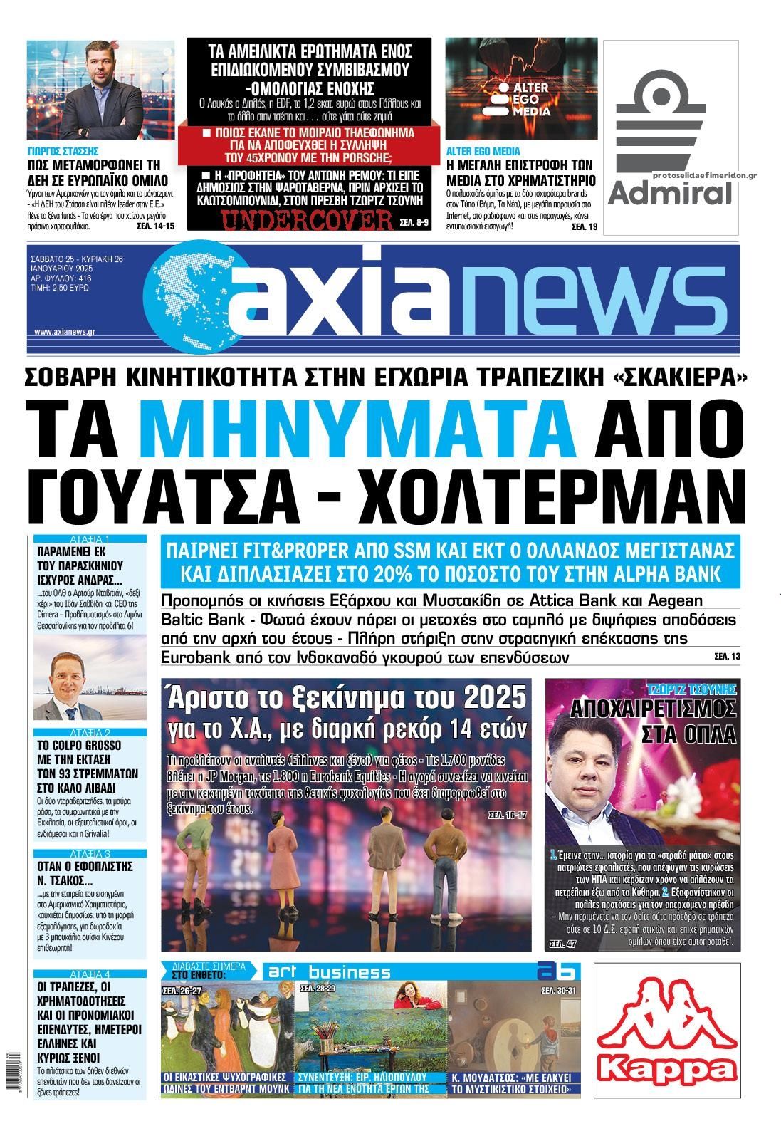 Πρωτοσέλιδο εφημερίδας Αξία News