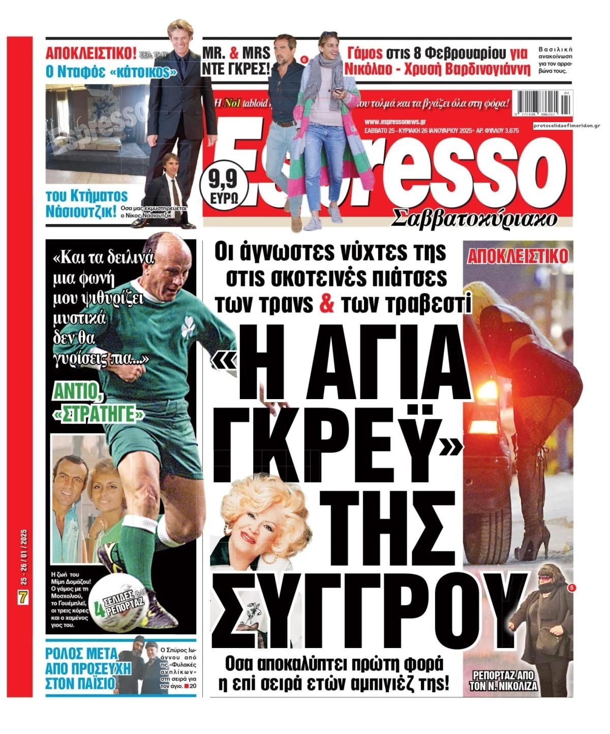 Πρωτοσέλιδο εφημερίδας Espresso