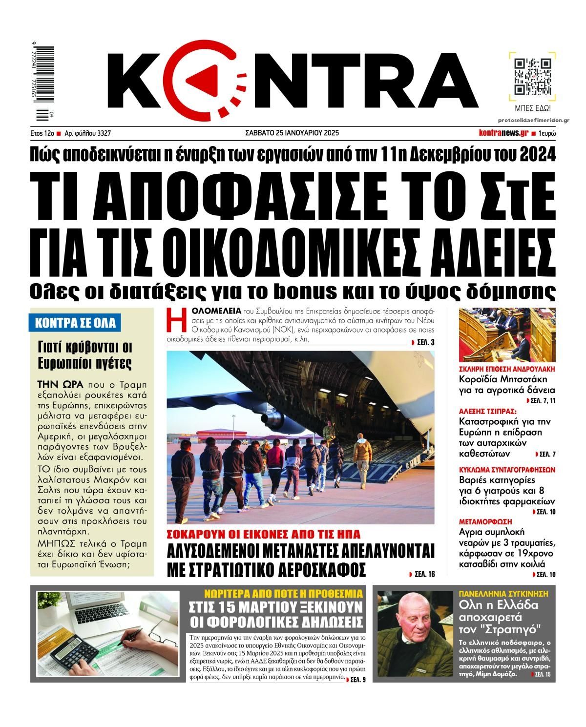 Πρωτοσέλιδο εφημερίδας Kontra News