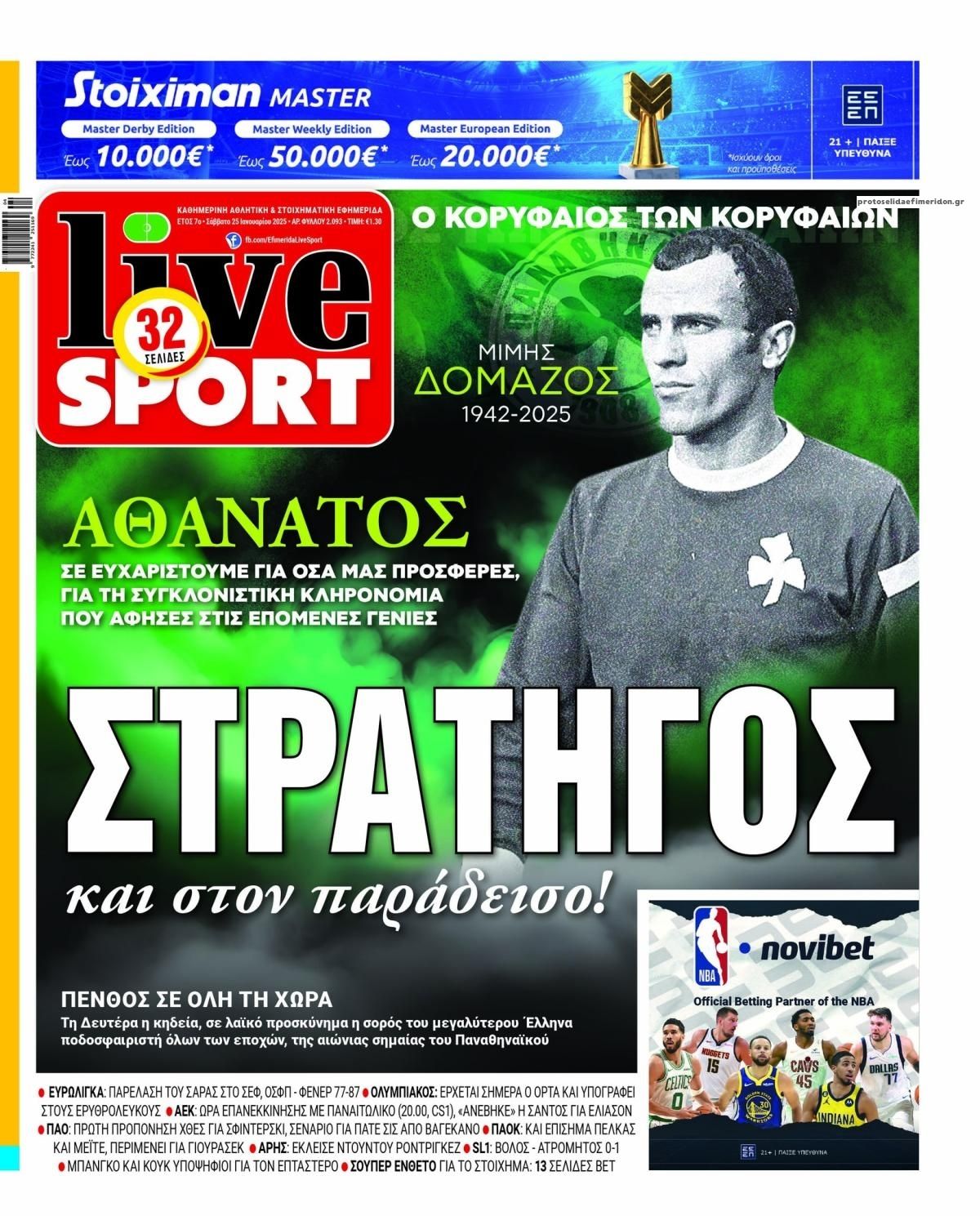 Πρωτοσέλιδο εφημερίδας Livesport