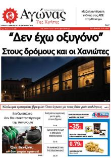 Αγώνας της Κρήτης