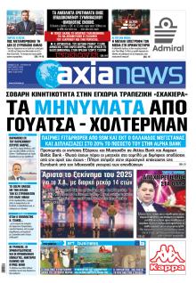 Αξία News