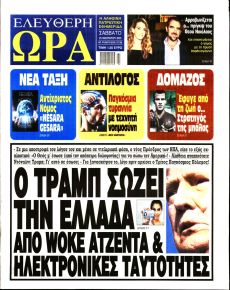 Ελεύθερη Ώρα