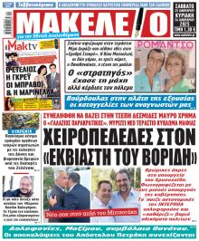 Μακελειό