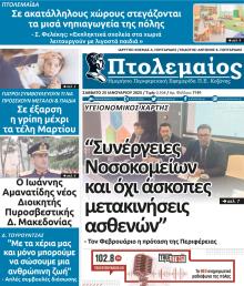 Πτολεμαίος