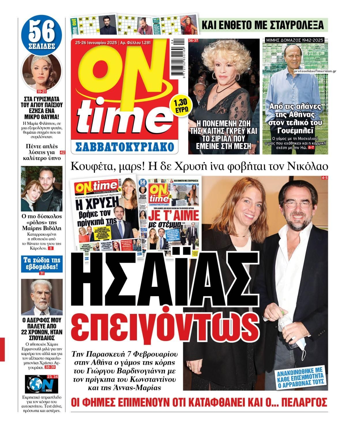 Πρωτοσέλιδο εφημερίδας On time